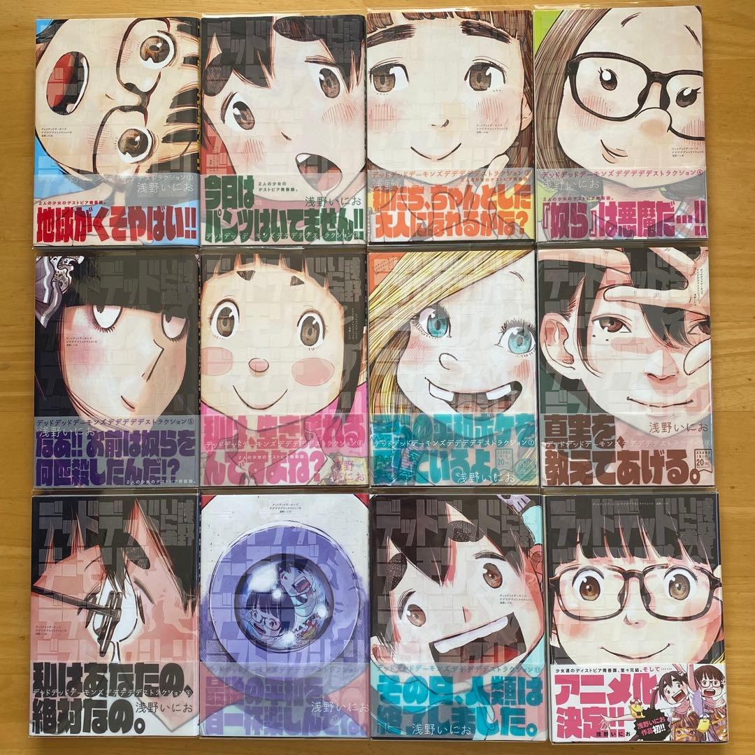 デッドデッドデーモンズデデデデデストラクション