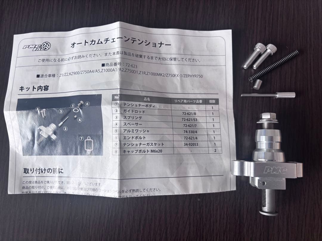 pmc　72-623 Z1 KZ900 オートカムチェーンテンショナー