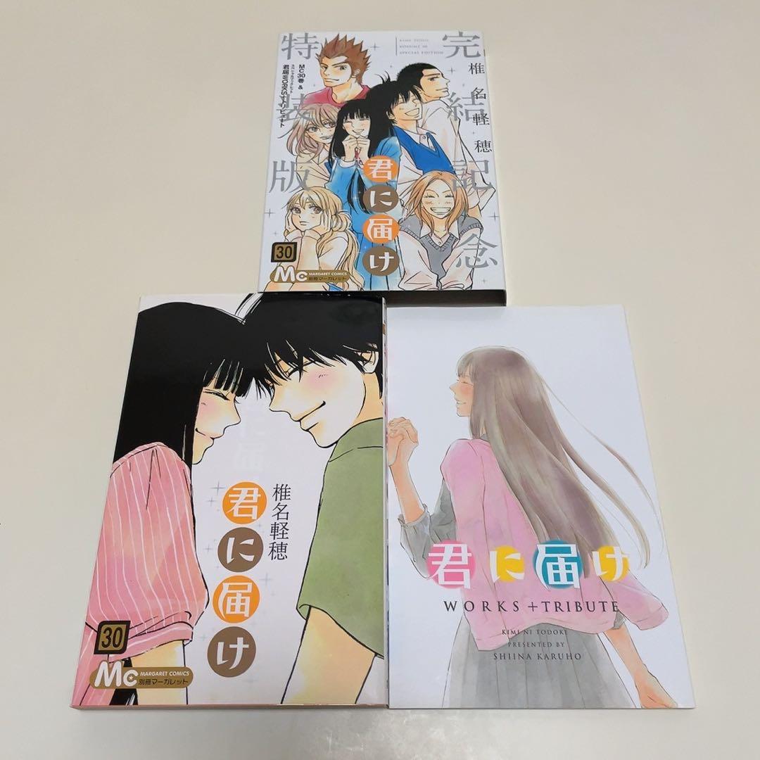 君に届け 1-30巻 運命の人 1-3巻 ファンブック 全巻セット