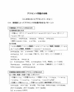 【代ゼミ】『佐々木和彦の発音・アクセント対策プリント』英語科　　　駿台河合塾東進