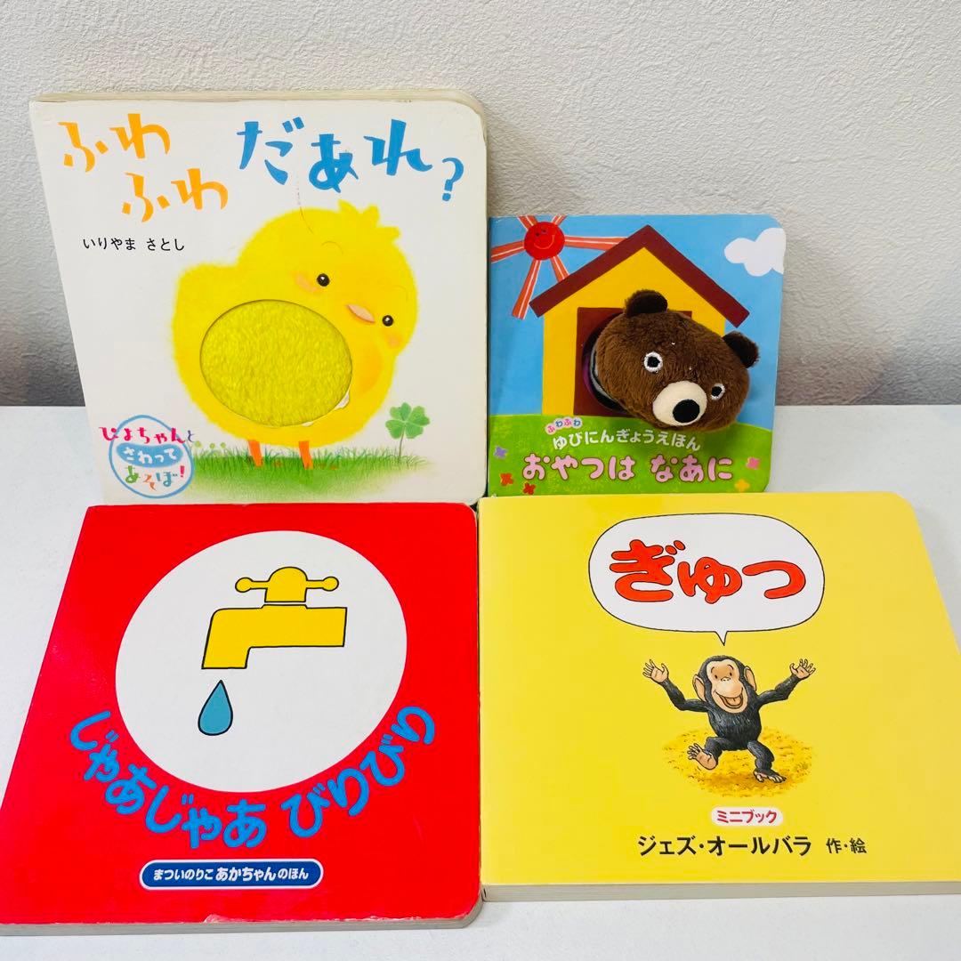 miracoshi87翌日出荷【赤ちゃん向け絵本】《まとめて43点セット》
