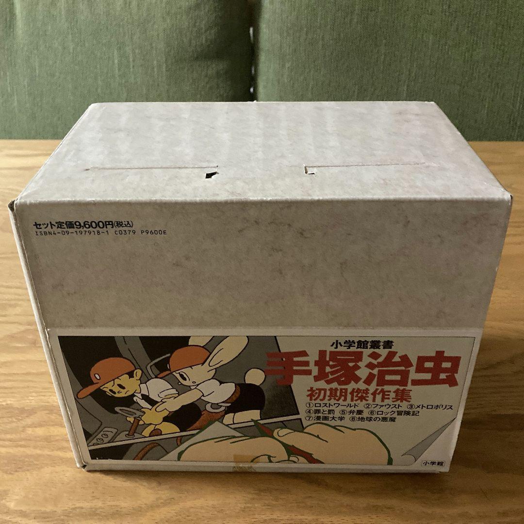 希少⭐BOX・帯付き　手塚治虫初期傑作集　全８巻セット
