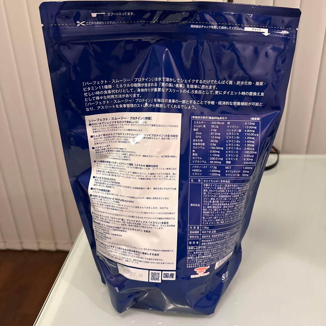 ボディフィット パーフェクトスムージープロテイン マスカット＆ピーチ