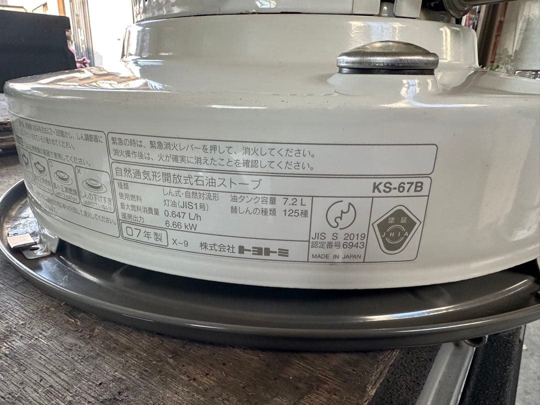 トヨトミ KS-67B ストーブ　灯油ストーブ