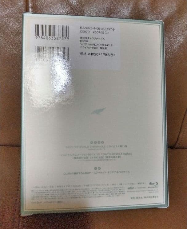 シ*ナ様 ◎ツバサ ニライカナイ編 特装版①②③/CLAMP　講談社