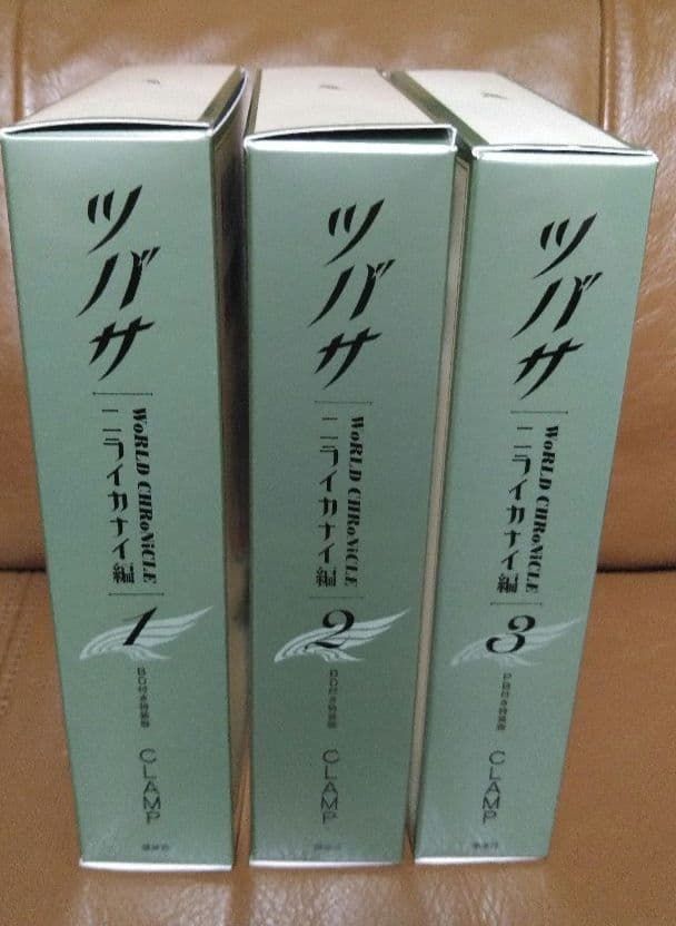 シ*ナ様 ◎ツバサ ニライカナイ編 特装版①②③/CLAMP　講談社