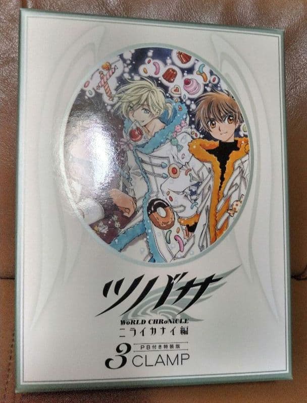 シ*ナ様 ◎ツバサ ニライカナイ編 特装版①②③/CLAMP　講談社