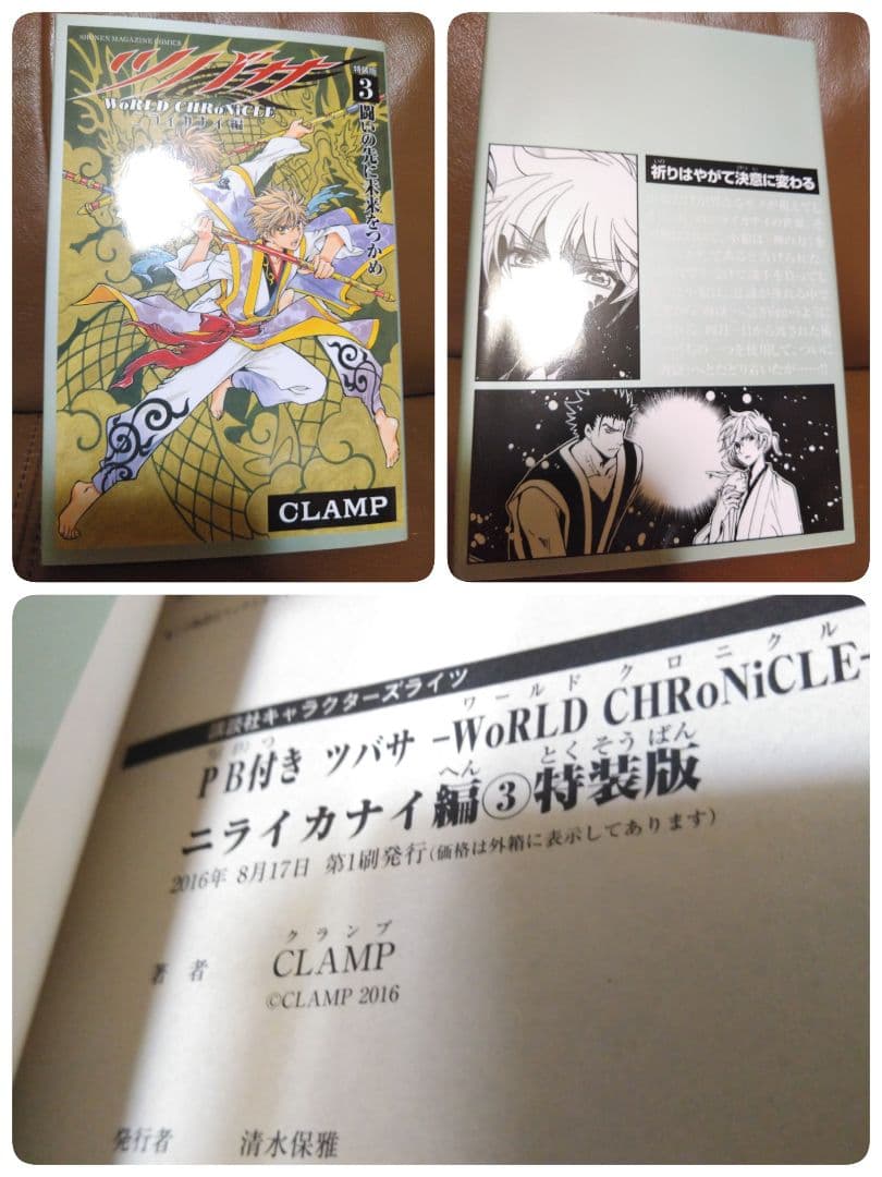 シ*ナ様 ◎ツバサ ニライカナイ編 特装版①②③/CLAMP　講談社