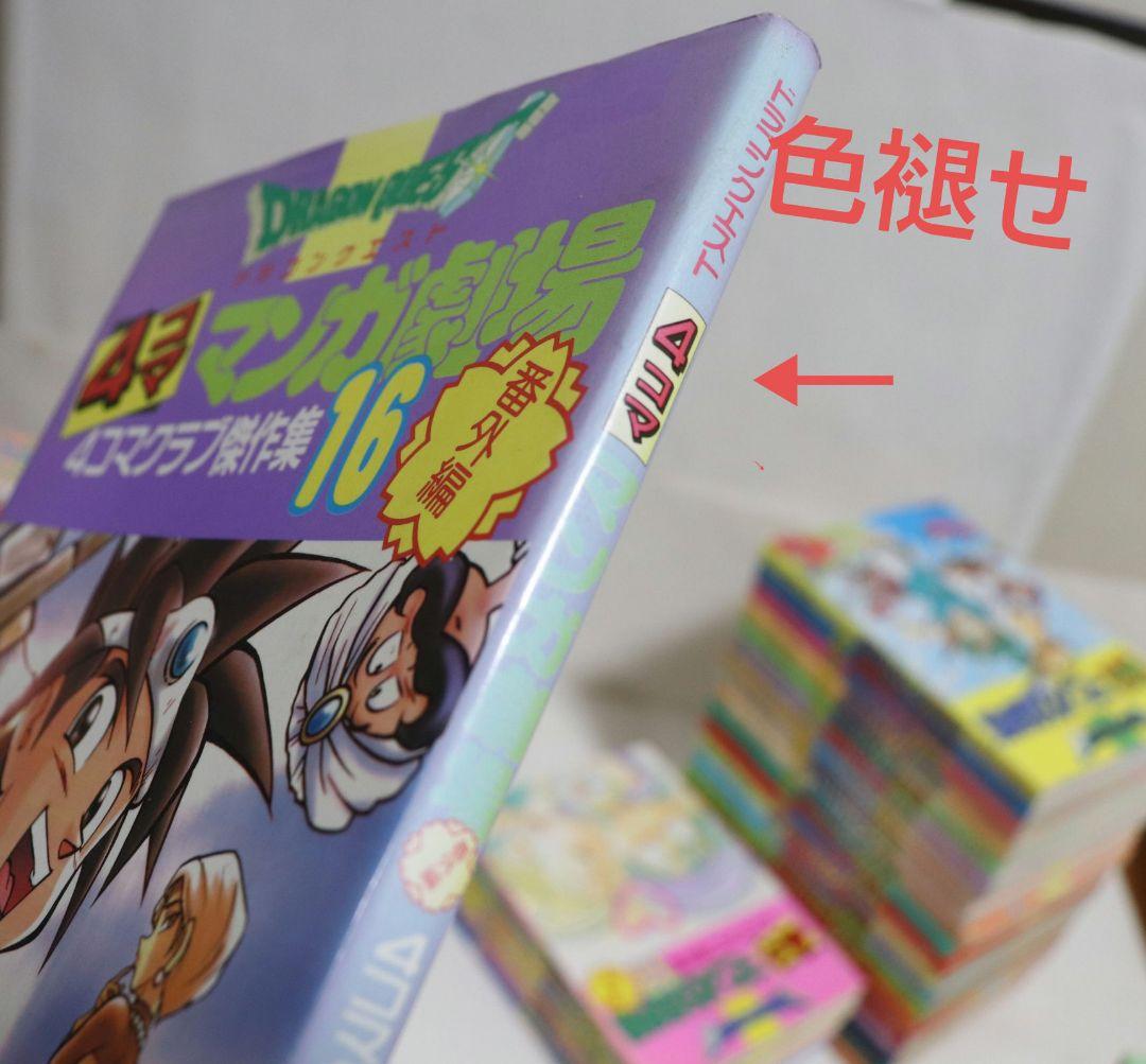 ドラゴンクエスト'4コマ 全巻セット エニックス