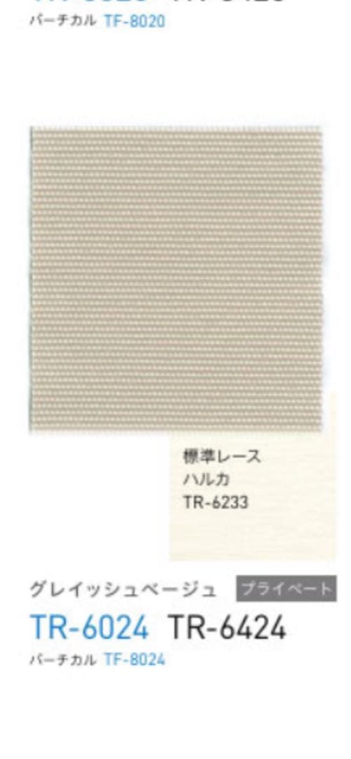 激安半額以下　TOSO グレージュ　ロールスクリーン　右操作