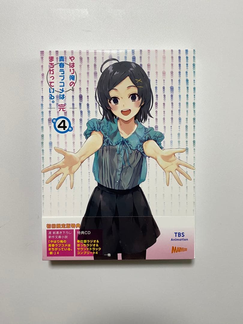 やはり俺の青春ラブコメはまちがっている。 DVDセット1-4巻