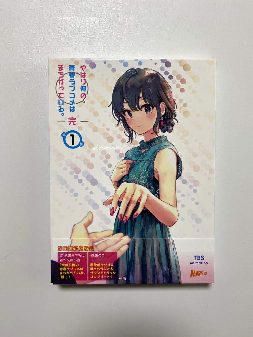 やはり俺の青春ラブコメはまちがっている。 DVDセット1-4巻