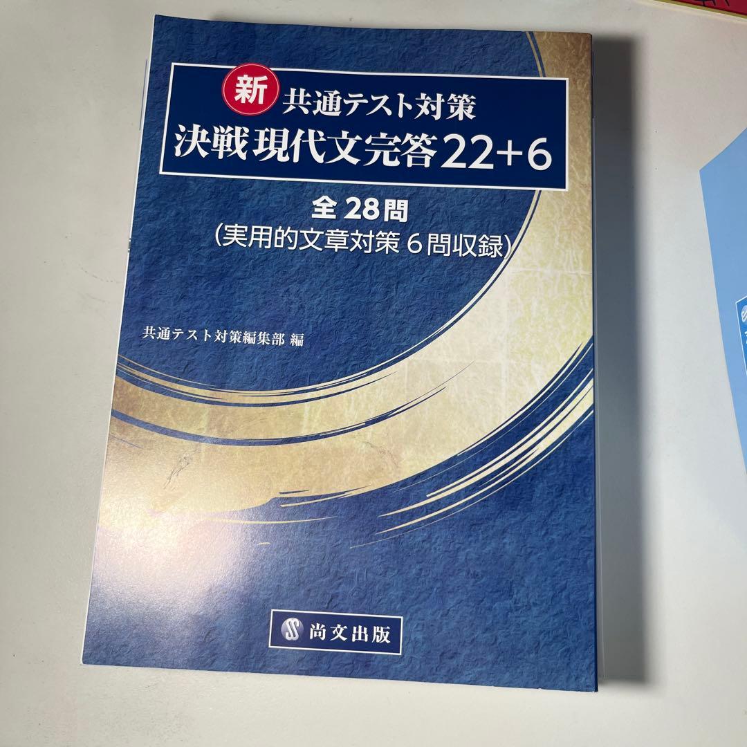 共通テスト参考書、高校三年生教科書