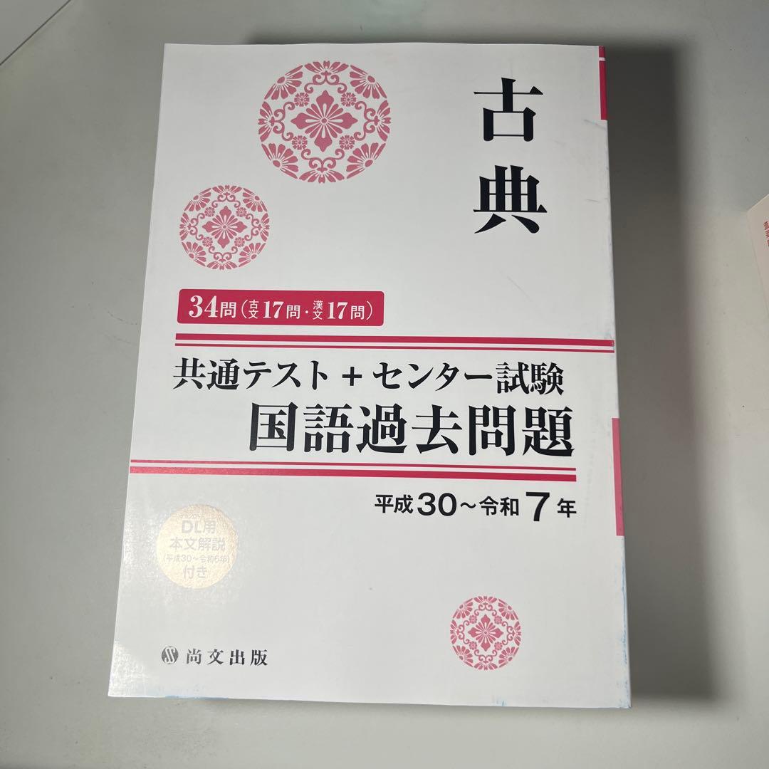 共通テスト参考書、高校三年生教科書
