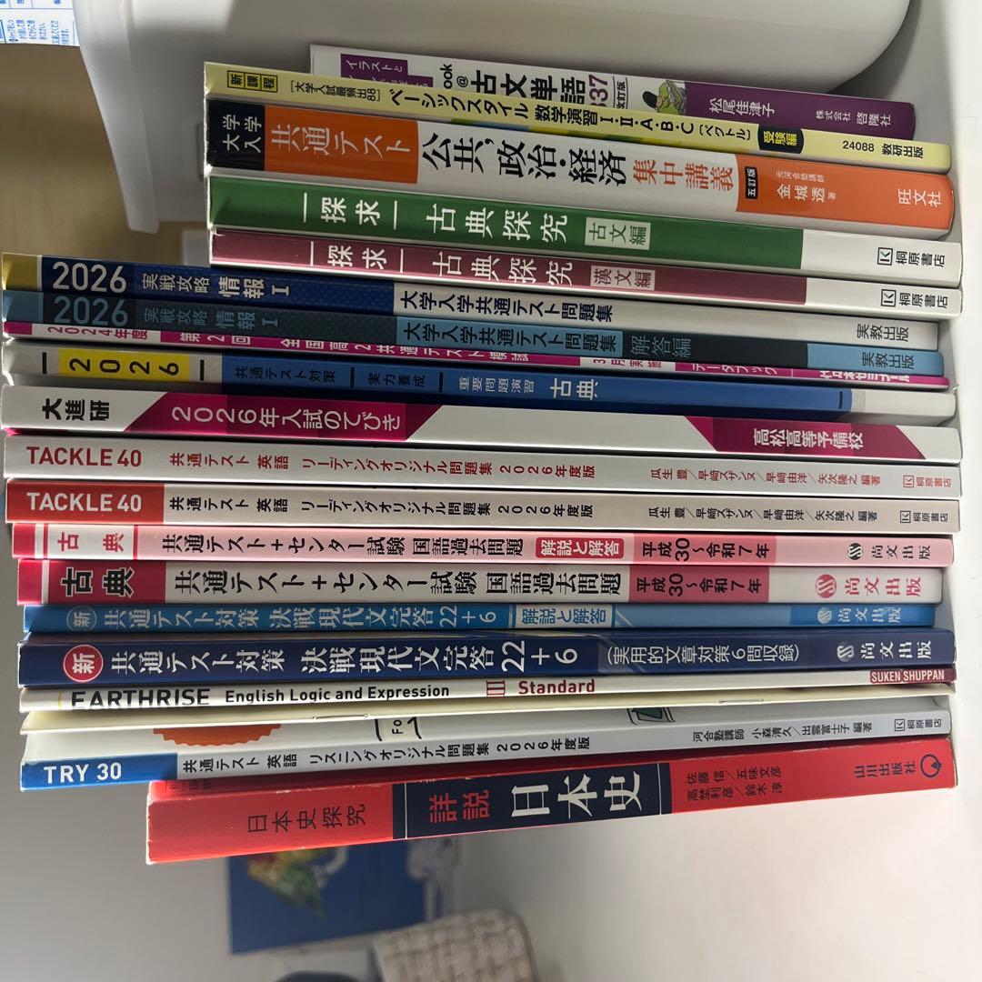 共通テスト参考書、高校三年生教科書