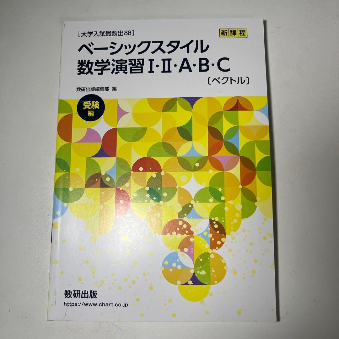 共通テスト参考書、高校三年生教科書
