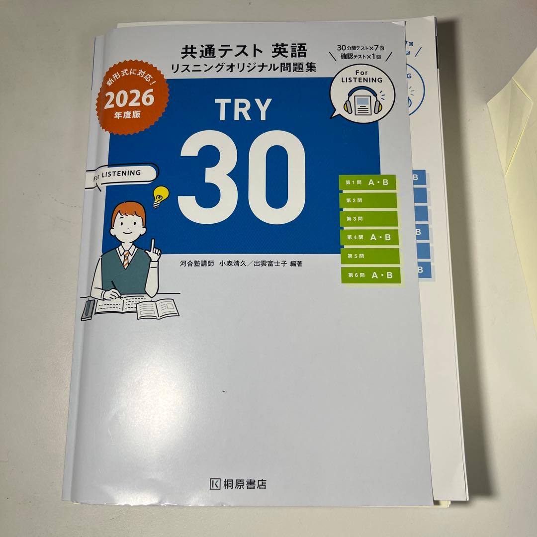 共通テスト参考書、高校三年生教科書