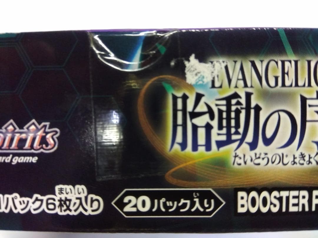 大*和様 バトルスピリッツ　エヴァンゲリオン　胎動の序曲　未開封BOX