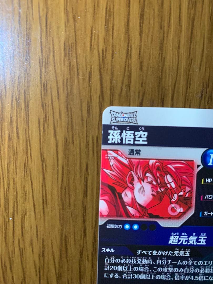 ドラゴンボールカード 孫悟空 SD07-003 白かけ有