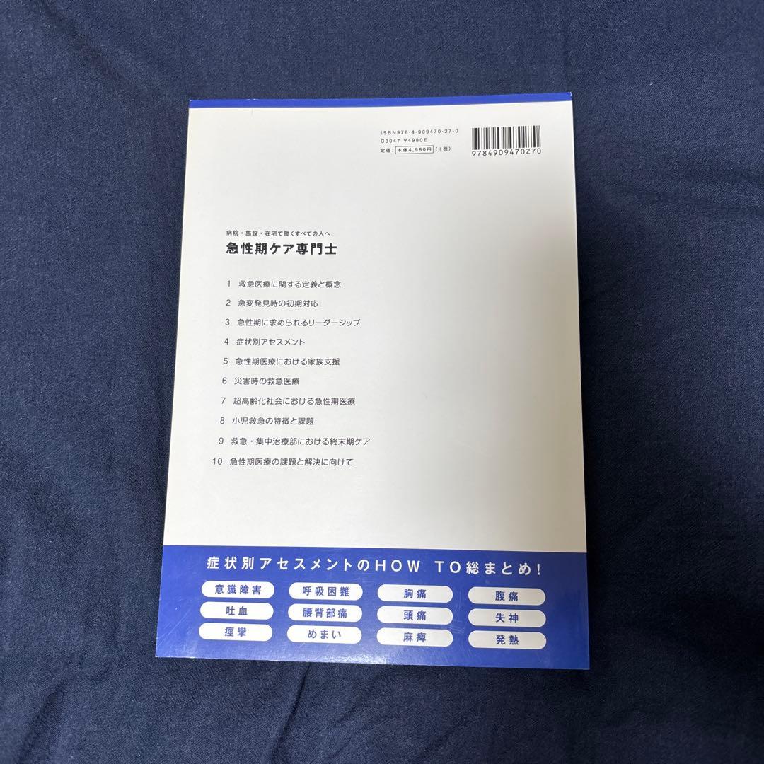 急性期ケア専門士 書籍セット 2025年