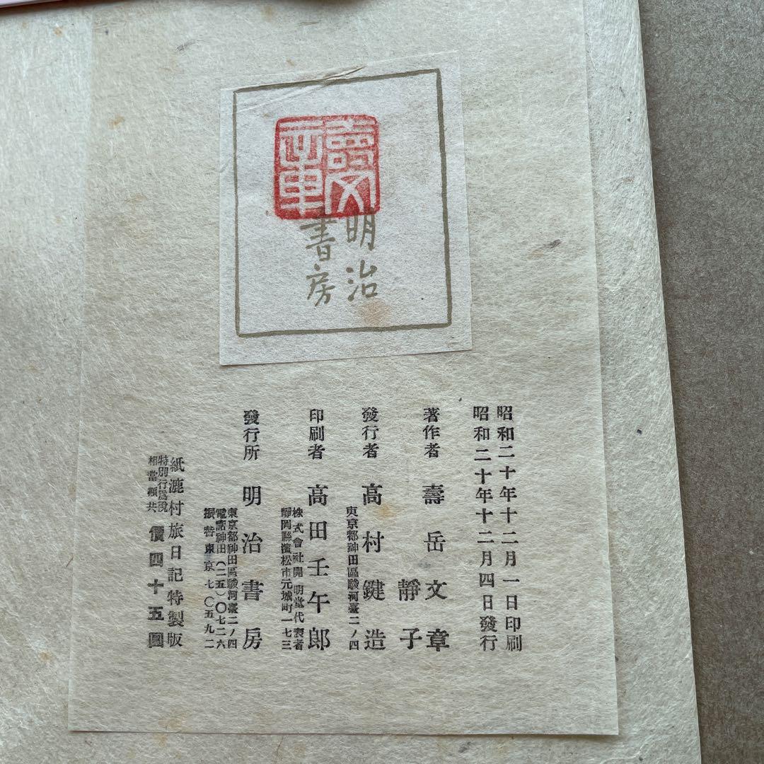 紙漉村　旅日記