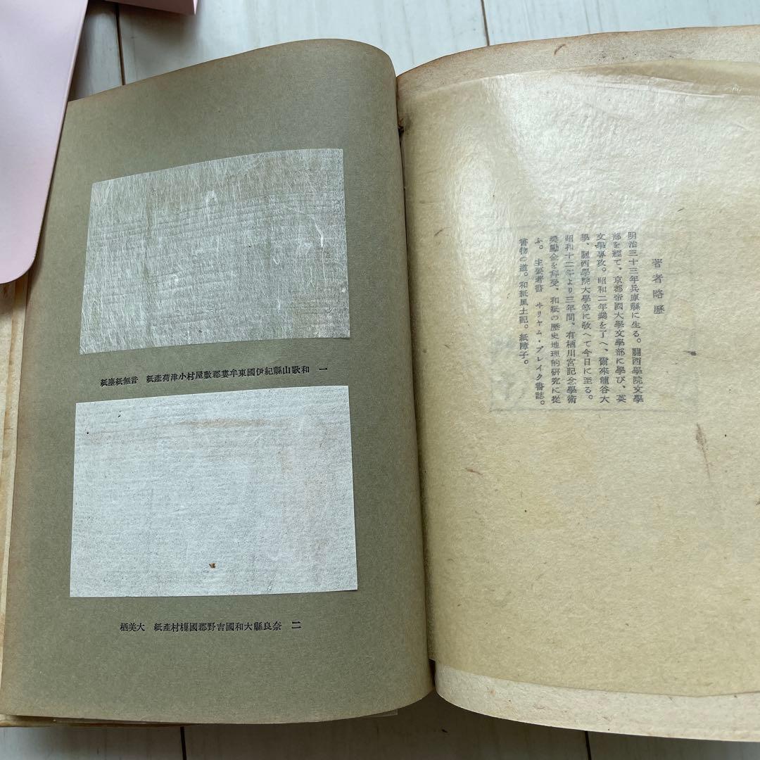 紙漉村　旅日記