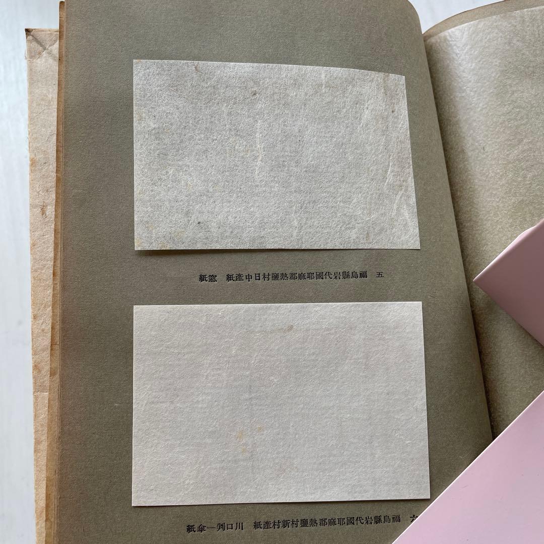 紙漉村　旅日記