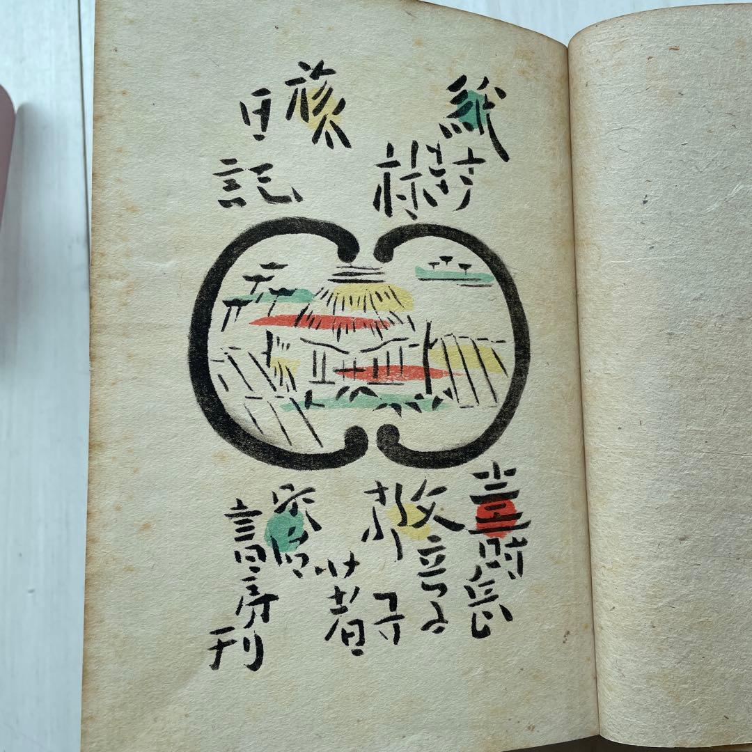 紙漉村　旅日記