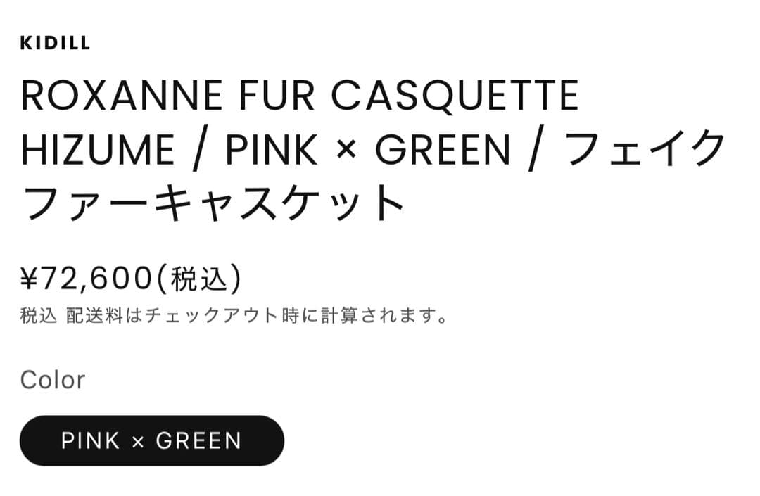 KIDILL×HIZUMEフェイクファーキャスケット