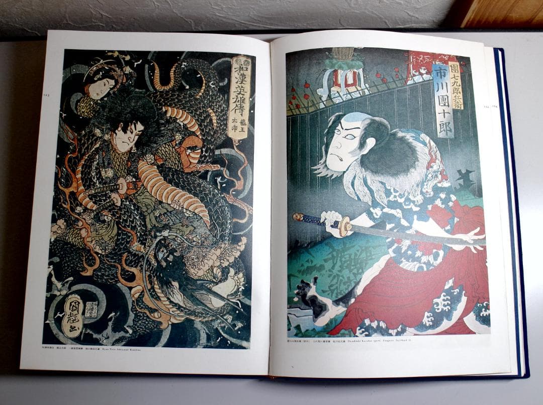 原色日本刺青大鑑　昭和48年1月20日印刷　中古本　貴重