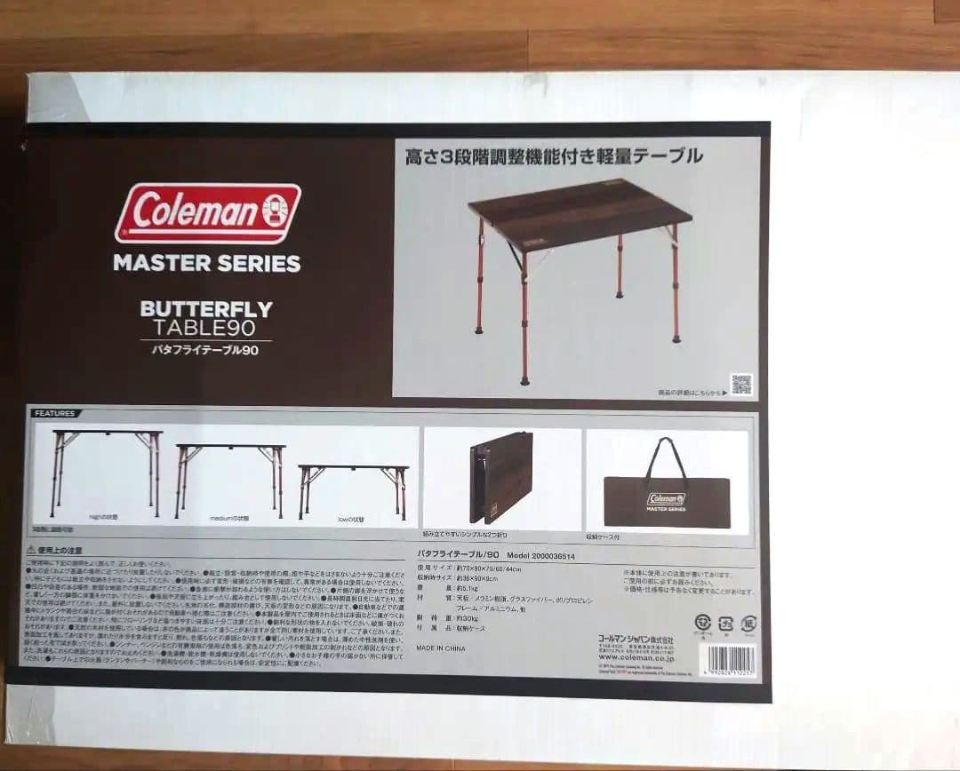 コールマン　マスターシリーズ　バタフライテーブル90