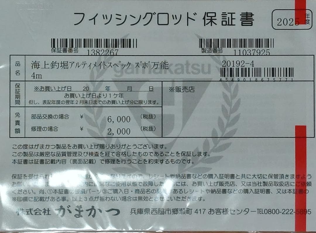 海上釣堀アルティメイトスペック ズボ万能 ４ｍ