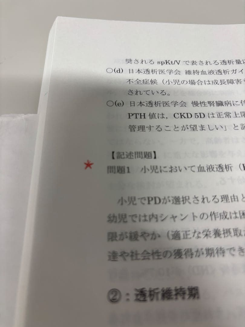 透析専門医試験　専門研修トレーニング問題解説集 第6版