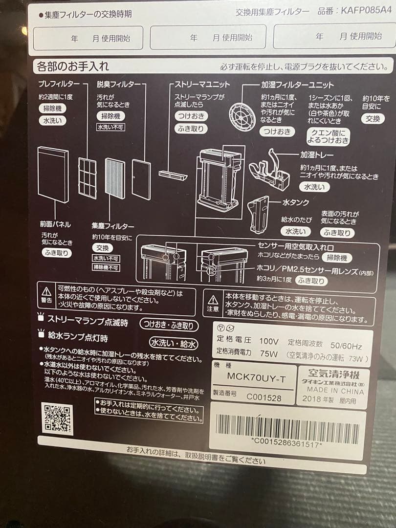 ダイキン 空気清浄機 加湿器 MCK70UY-T DAIKIN