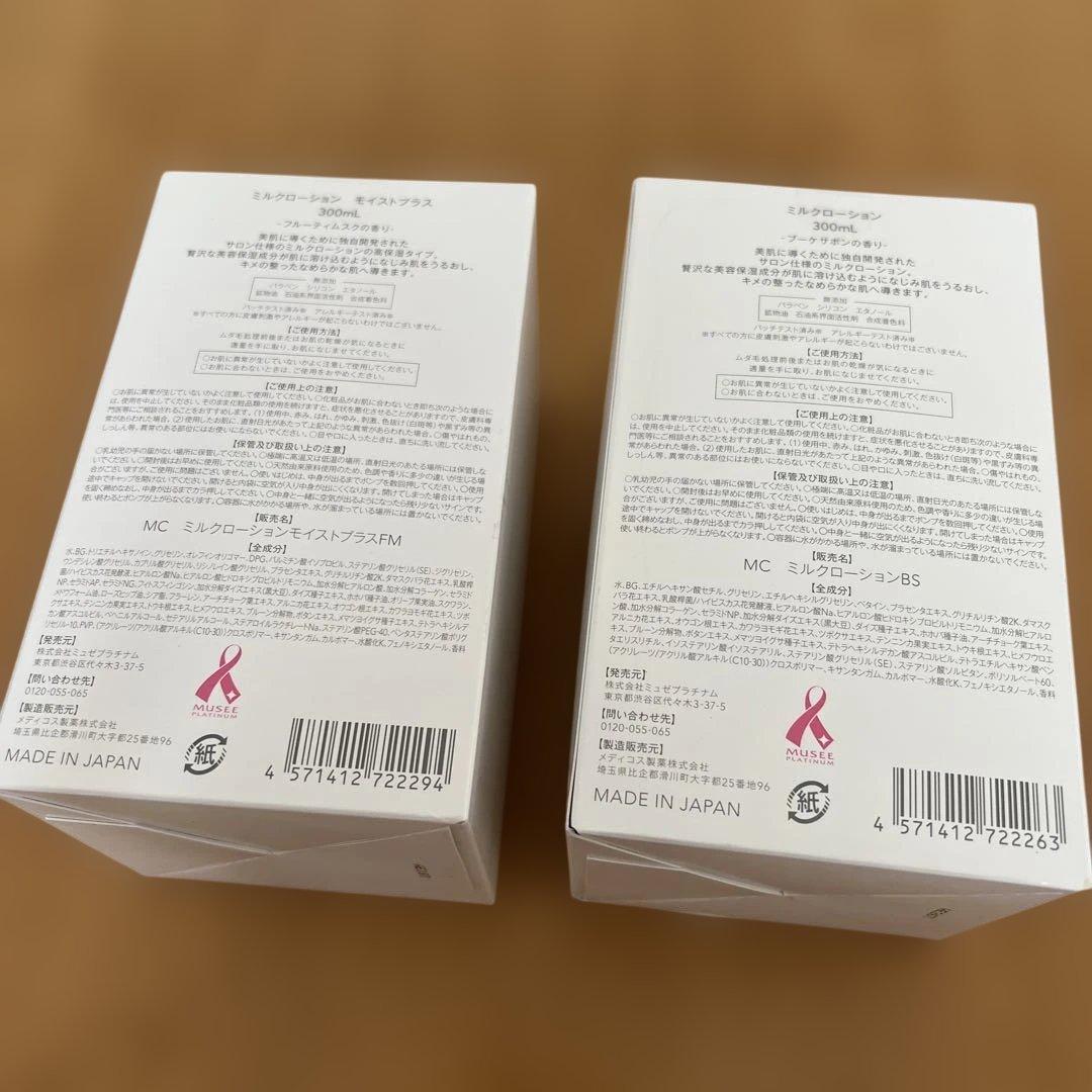 ウ*ん様 ミュゼ　ミルクローション