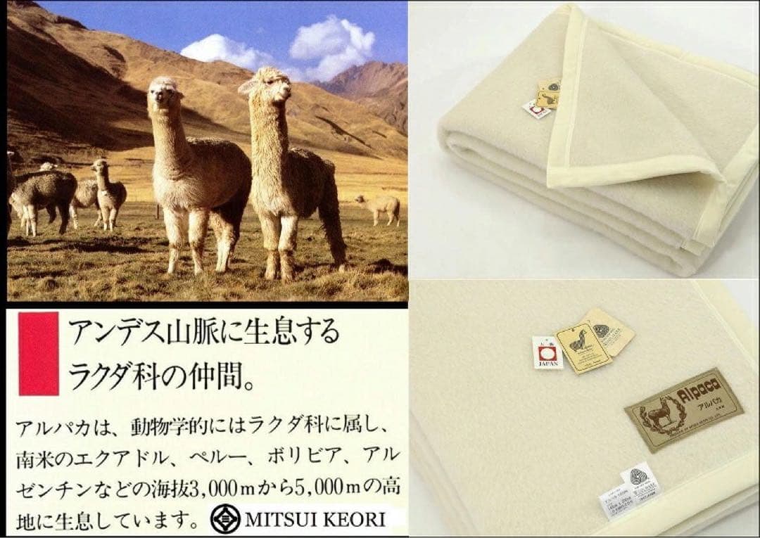 新品❣️アルパカ100％　ウール天然素材シングル毛布　公式 三井毛織 日本製