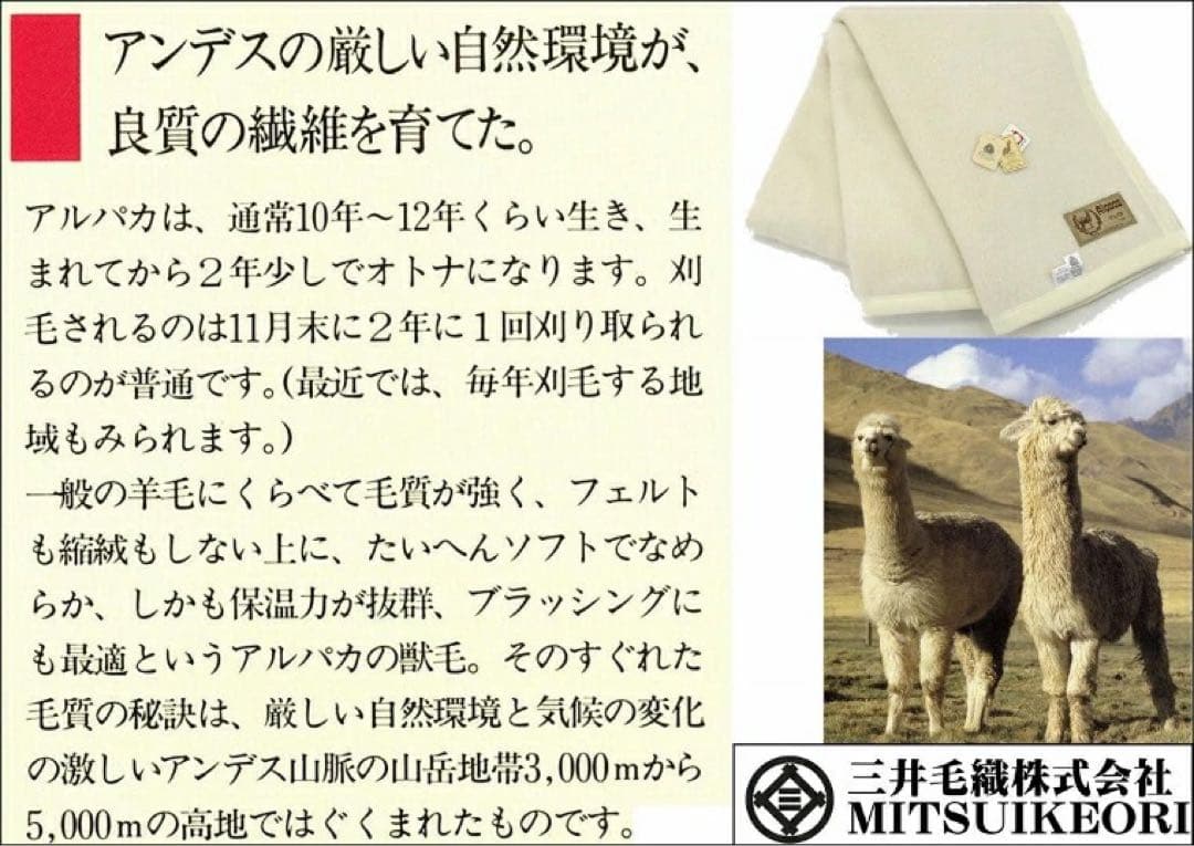新品❣️アルパカ100％　ウール天然素材シングル毛布　公式 三井毛織 日本製