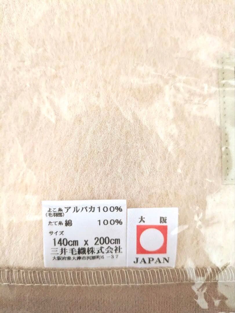 新品❣️アルパカ100％　ウール天然素材シングル毛布　公式 三井毛織 日本製
