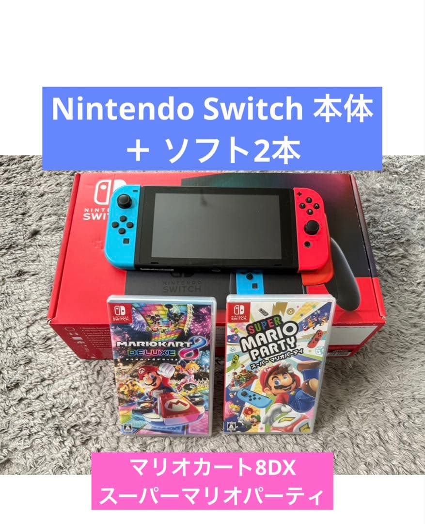Nintendo Switch 本体 + ソフト2本