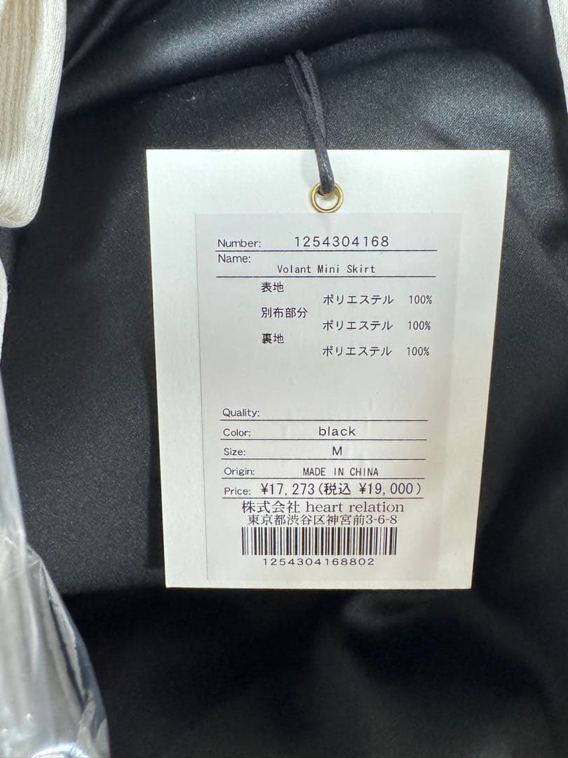 新品 タグ付き Herlipto Volant Mini Skirt