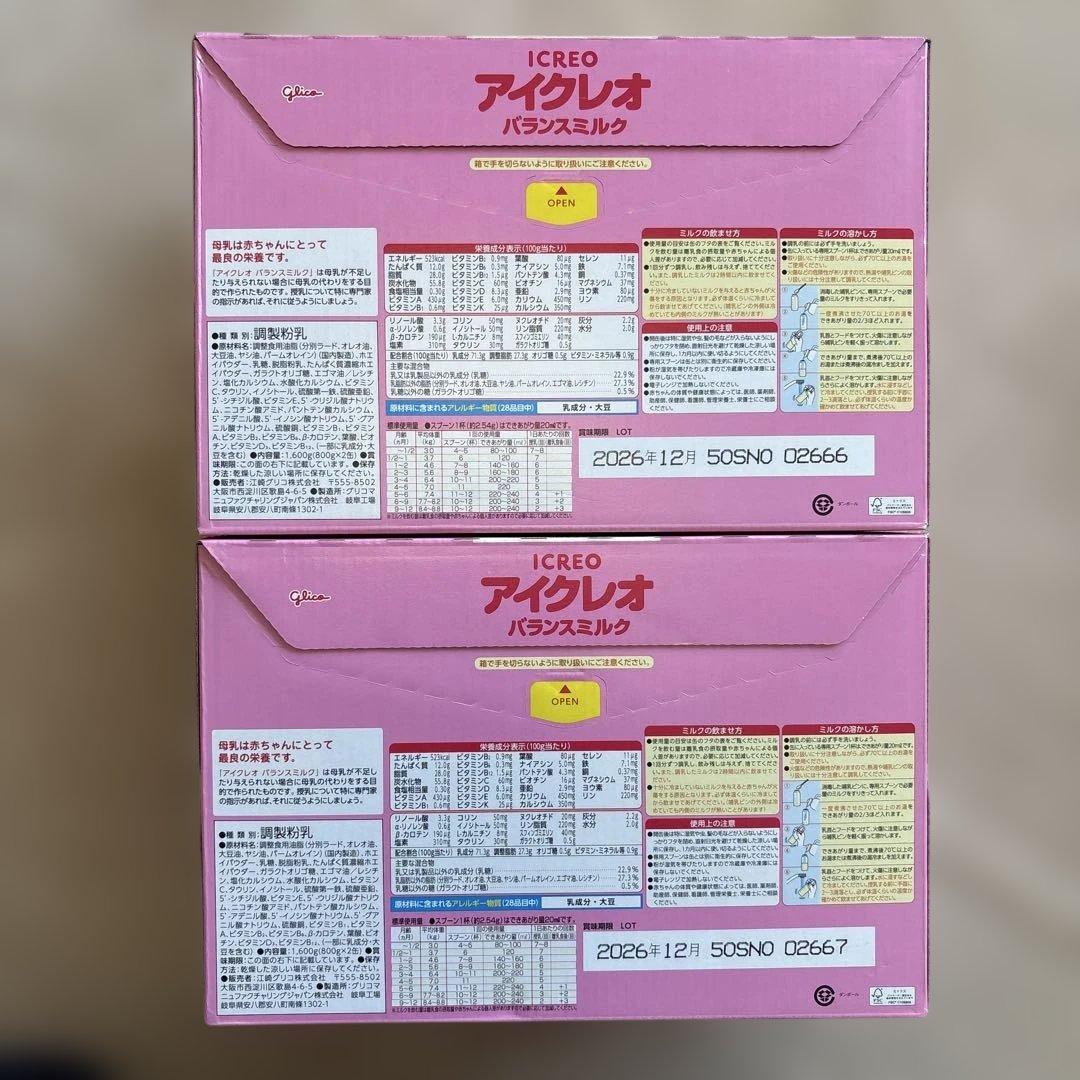 アイクレオ　ICREO バランスミルク 2缶セット✖️2 4缶
