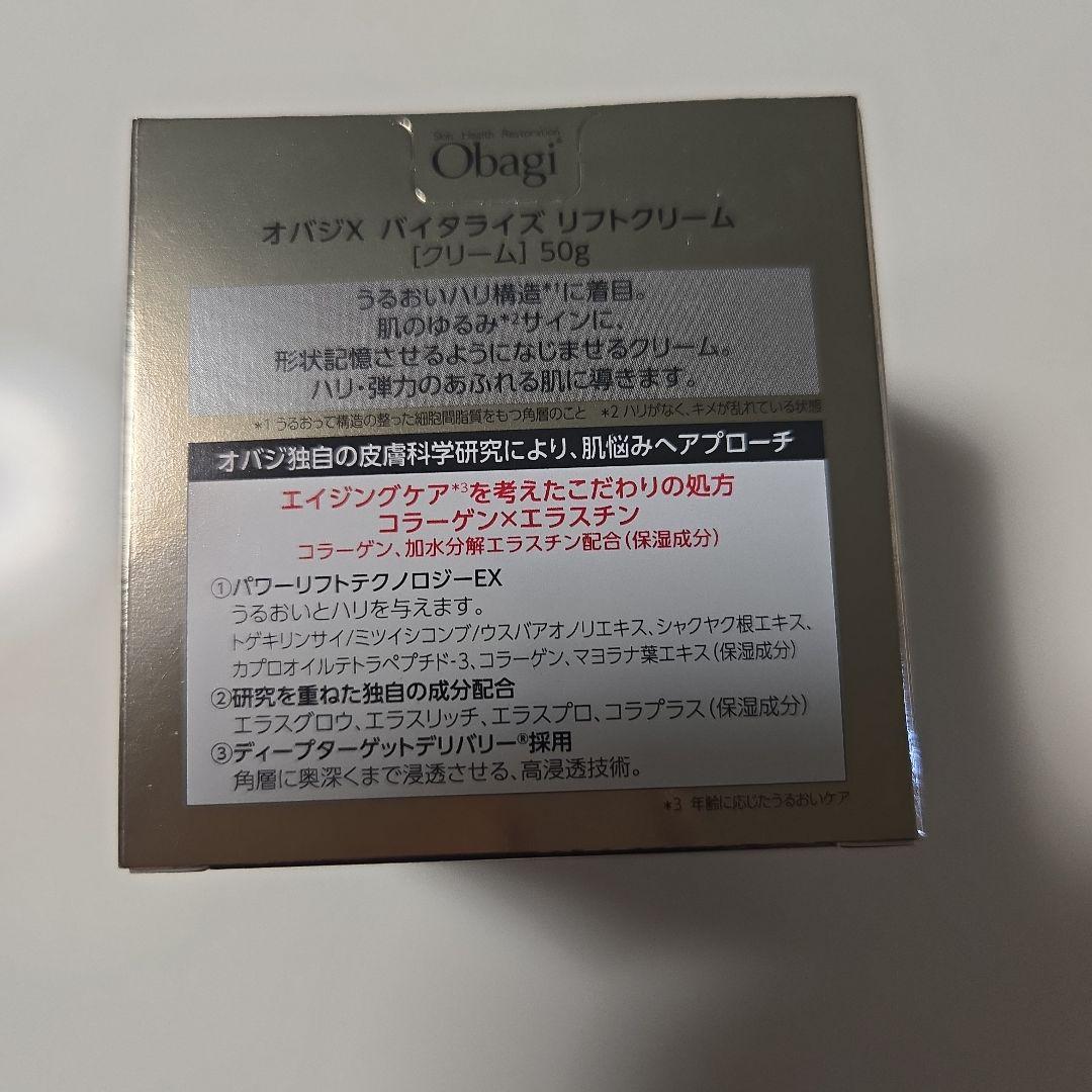 オバジx　バイタライズ　リフトクリーム 50g