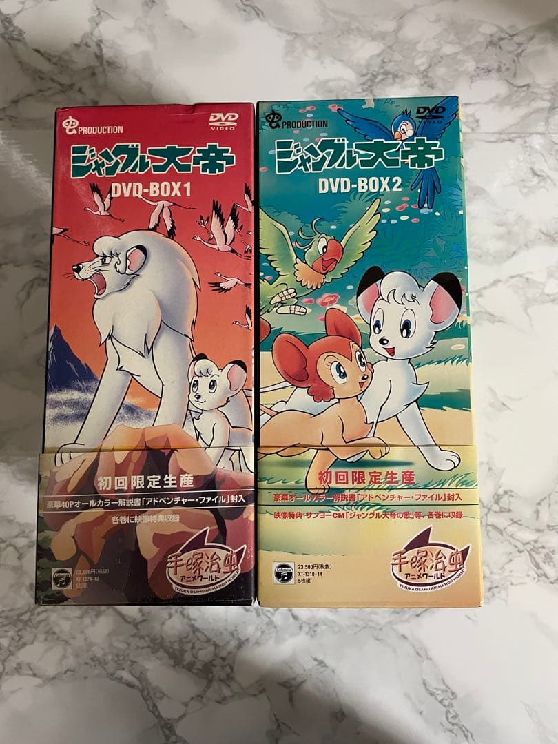 ジャングル大帝 DVD-BOX1 & DVD-BOX2