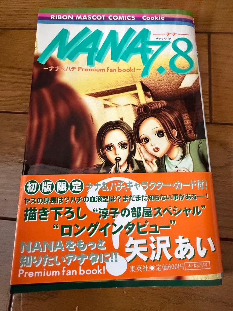 Nana. 1〜21 全巻　 7.8巻初版キャラクターカード未開封付き