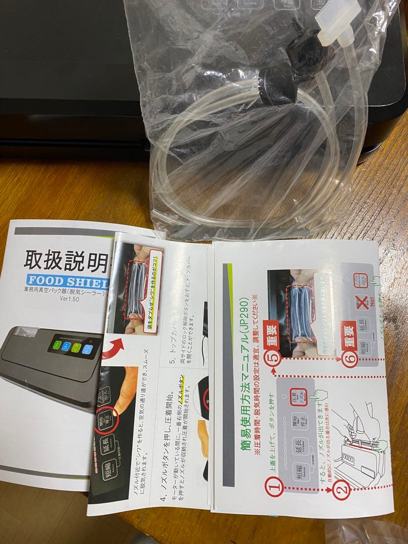 フードシールド 業務用真空パック機 JP290通常版