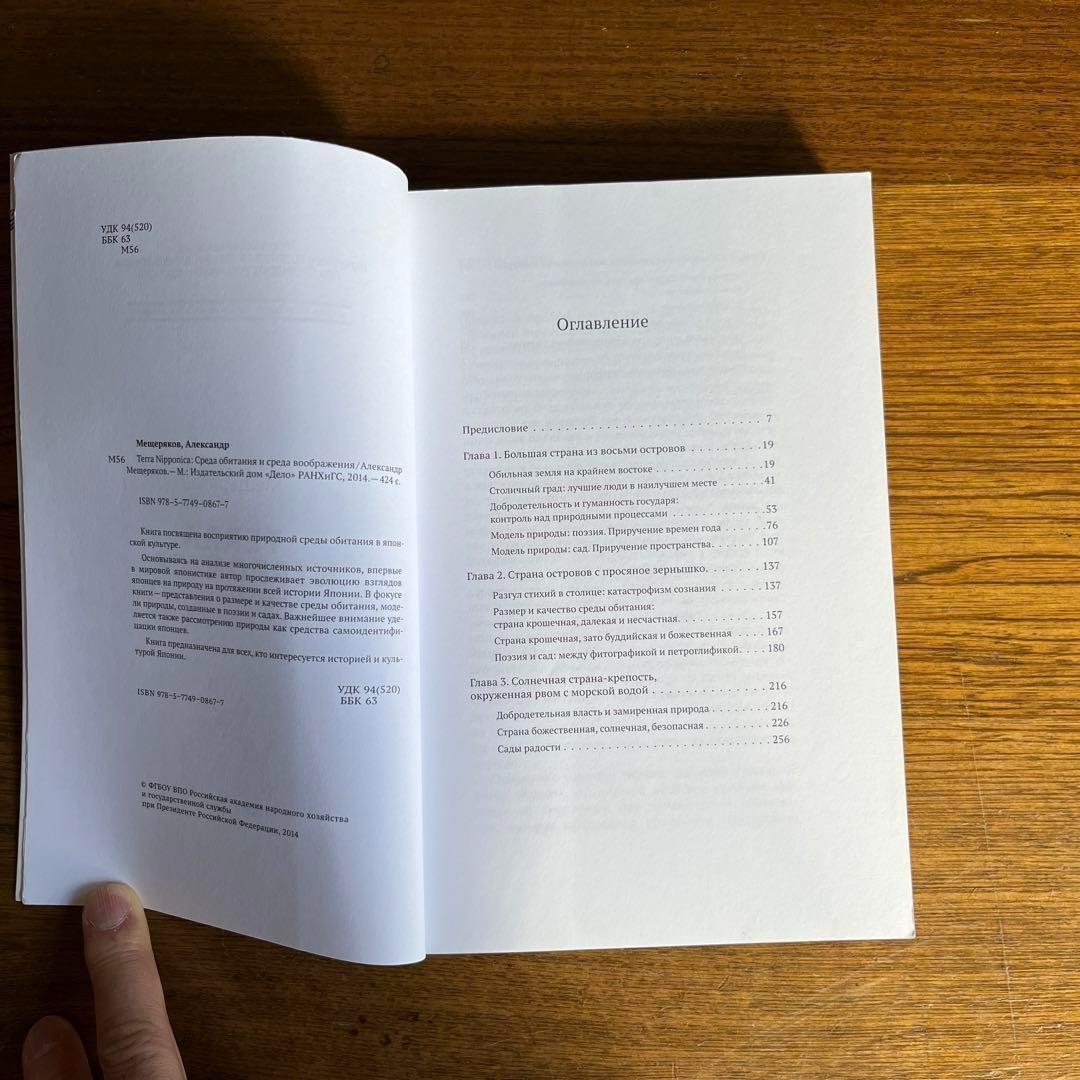 ロシア語　メシチェリャーコフによる日本論