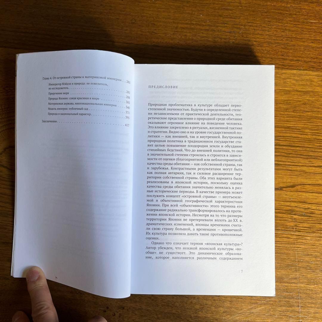 ロシア語　メシチェリャーコフによる日本論