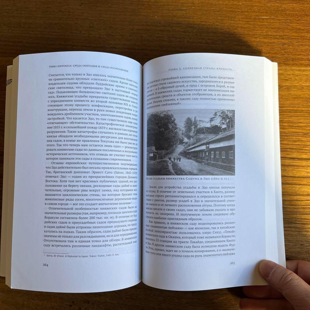 ロシア語　メシチェリャーコフによる日本論