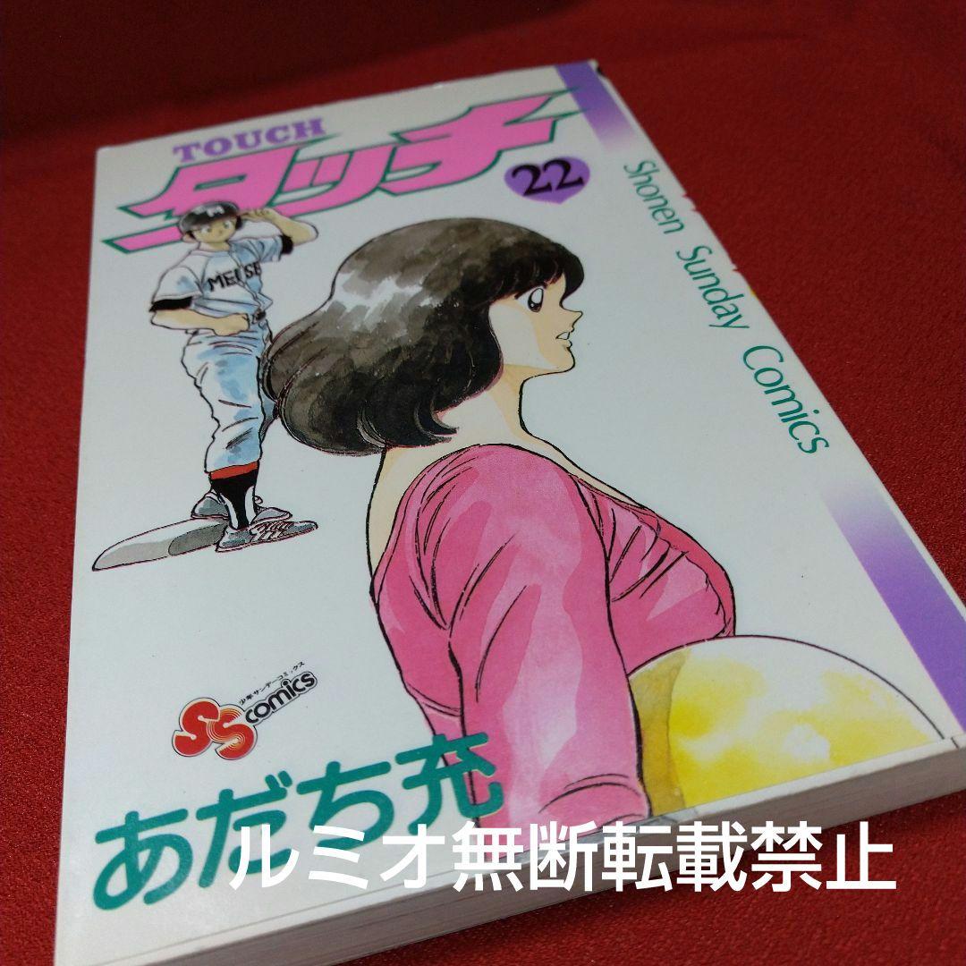 タッチ【昭和当時品全巻セット】あだち充