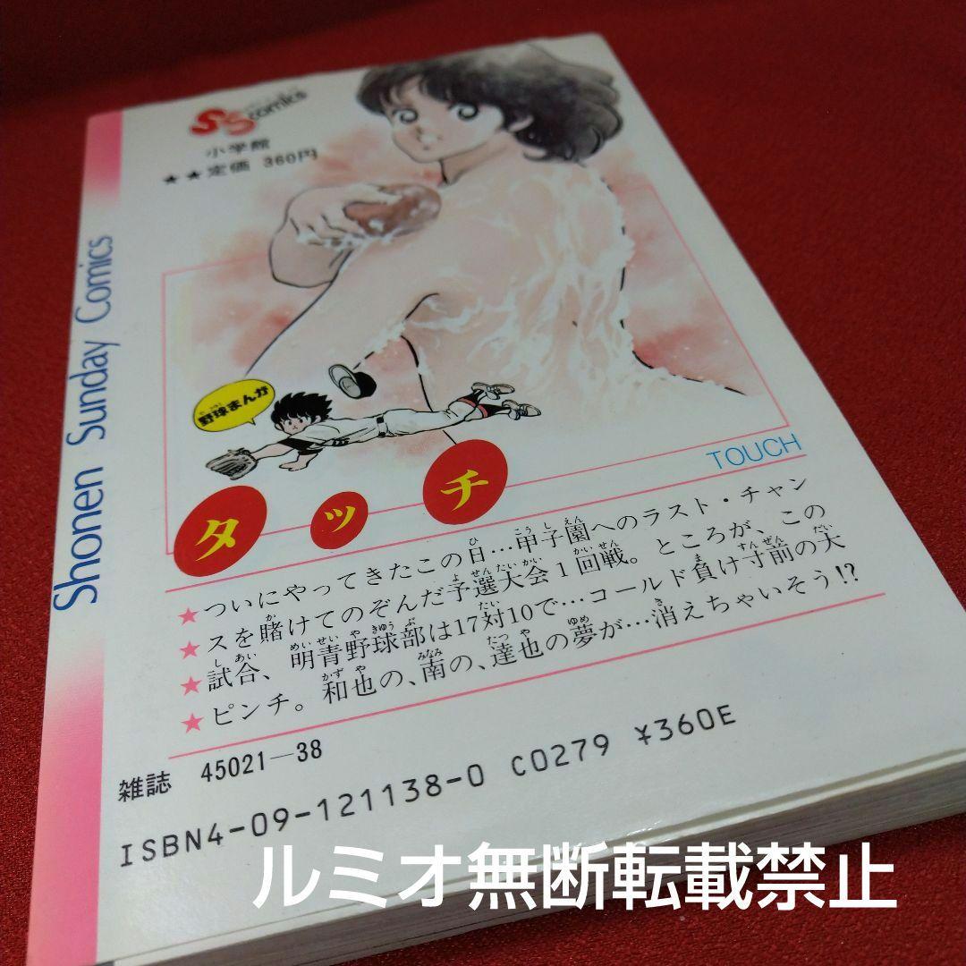 タッチ【昭和当時品全巻セット】あだち充